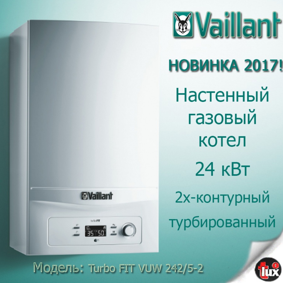 Газовый котел Vaillant turboFIT VUW 242/5-2